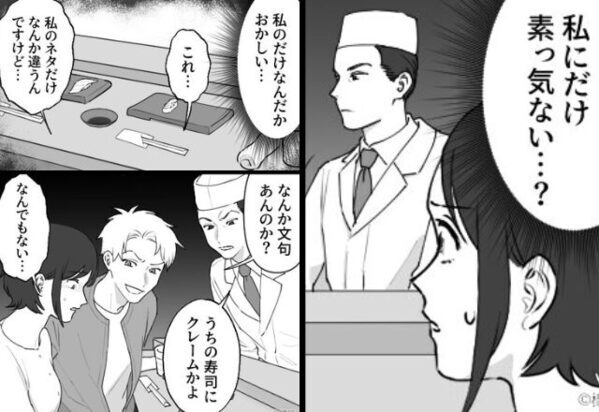 寿司店で「露骨なネタ差別」に困惑する妻。しかし、妻を庇わなかった夫に“まさかの天罰”が！？【夫婦関係をこじらせない方法】