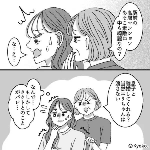 来宅した義母を”適当に”もてなす嫁。しかし直後、義母の【狙い】を知り顔面蒼白！？【円滑な人間関係を築くために】