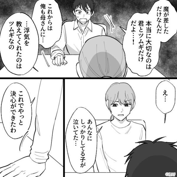 浮気現場を見た娘が涙… しかし「そんな…」絶望したのは夫！？その理由とは…【夫の浮気を乗り越えるために】