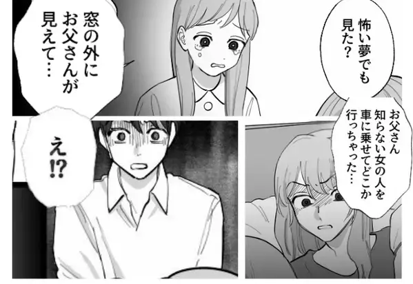 浮気現場を見た娘が涙… しかし「そんな…」絶望したのは夫！？その理由とは…【夫の浮気を乗り越えるために】