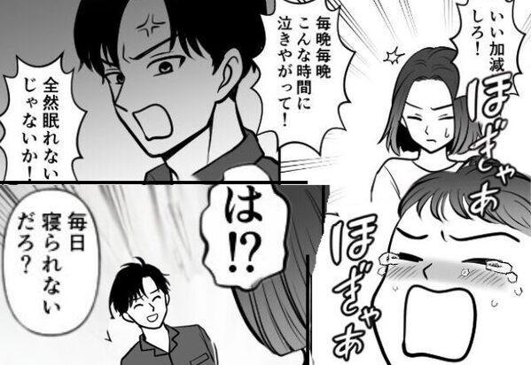 娘の夜泣きに文句連発の”自称イクメン”夫。しかし翌朝…夫の“耳を疑う提案”に絶句…【心地よい共同生活を送るためのヒント】
