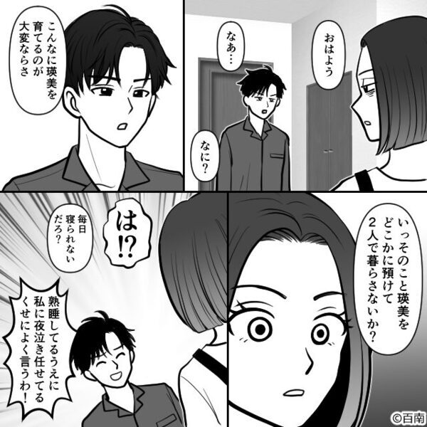 娘の夜泣きに文句連発の”自称イクメン”夫。しかし翌朝…夫の“耳を疑う提案”に絶句…【心地よい共同生活を送るためのヒント】