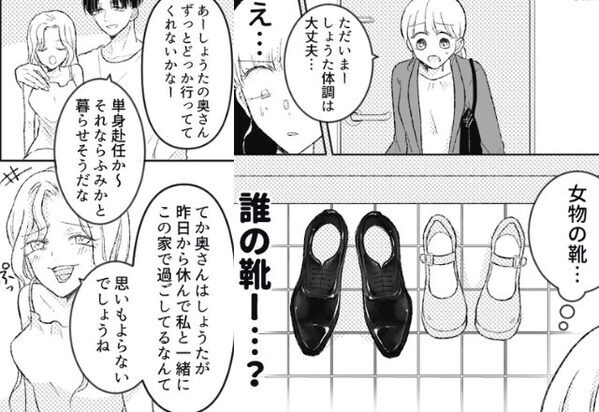 「奥さんどっか行って（笑）」夫を略奪し”嘲笑する”女。しかし次の瞬間【スッ】妻が”驚きの行動”に…【夫の裏切りへの対処法】