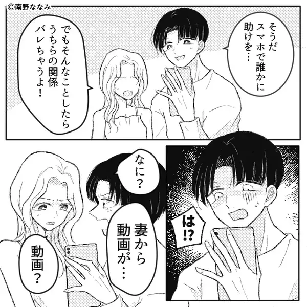 「奥さんどっか行って（笑）」夫を略奪し”嘲笑する”女。しかし次の瞬間【スッ】妻が”驚きの行動”に…【夫の裏切りへの対処法】