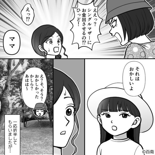「シンママに払わせる気？」高級弁当を”買わせて”1人楽しむママ友。しかし【意外な人物】の反論に…【身近な人の迷惑行動の対処法】
