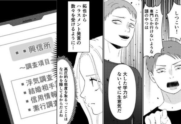 学歴マウントで妻を侮辱するモラ夫。しかし、妻が掴んだ“夫の秘密”で事態一変！？⇒【夫の怪しいサインと対処法】