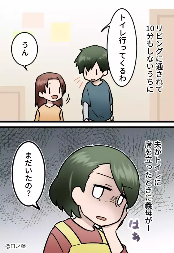 夫がトイレに立った“隙”を狙い…初顔合わせの嫁を戦慄させた義母！？「恐ろしい一言」が原因で…【義母との関係改善に役立コツ】