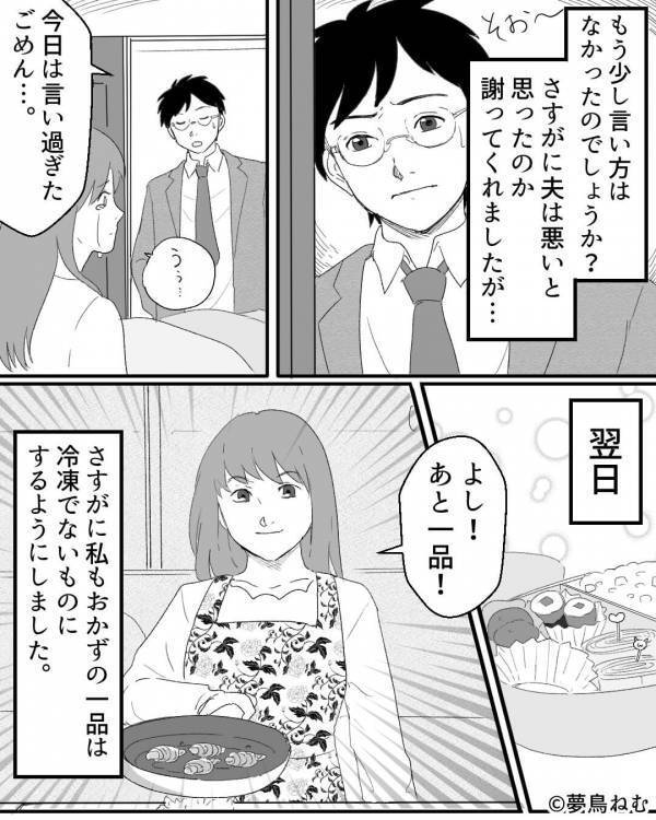 お弁当の“冷凍食品”を見て激怒する夫！？しかし翌朝「まさかの決断」を下した妻は…【夫婦の価値観ギャップを埋める方法】