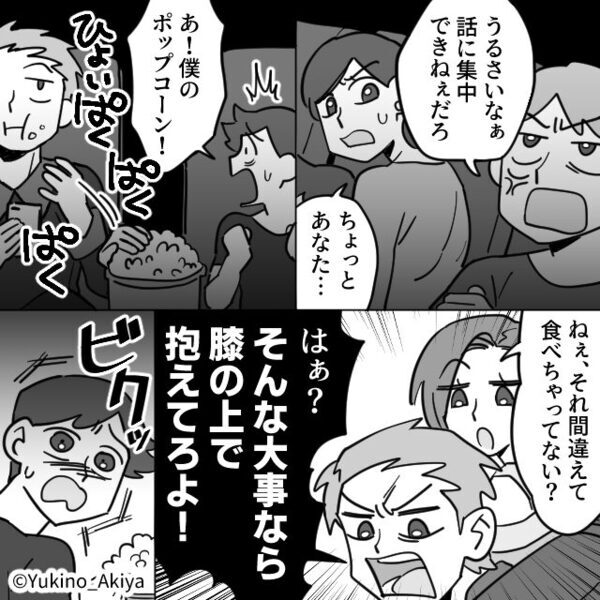 映画館で”我が子を大号泣”させる迷惑カップル！？しかし【救世主】が現れると…「なによ！？」⇒【周囲を困惑させる行動の対処法】