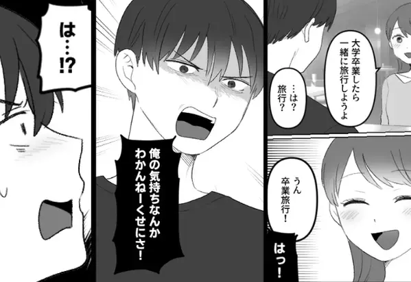 「卒業旅行」と口にした途端…彼と破局！？しかし数年後、再会した彼の“驚きの変貌”に⇒【パートナーとのトラブル対処法】