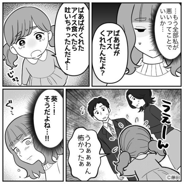 義母が与えた“アイス”で娘が嘔吐！「嘘」で嫁を追い込むも…“救世主登場”で顔面蒼白！？【円滑な家族関係を築くヒント】　