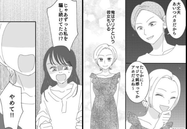 「バレないよ！バカだし（笑）」彼女を見下す浮気男。しかし〔想定外の展開〕で顔面蒼白！？【パートナーの裏切りを乗り越える対処法】