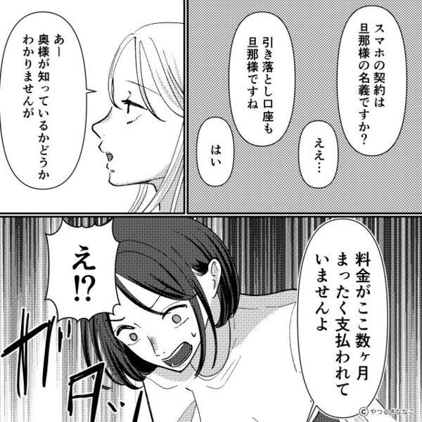 ゲーム課金で妻に激怒され反省した“はず”の夫。しかし数日後「督促状！？」夫の〔最悪な事実〕が判明し【夫の無責任な行動の対処法】