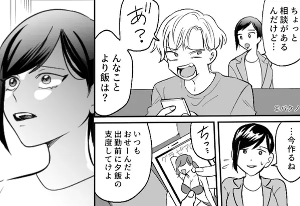 共働きの妻に「おせーんだよ！飯は？」と攻撃する夫。しかし、夫の”冷たい態度”には想定外のワケが…【浮気相手に選ばれやすい女性の特徴】