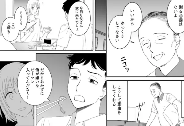 「マジ気が利かねぇ」義父に家事を任せて”文句を言う”夫。しかし、妻の【忠告】を無視すると…【夫婦関係を深める方法】