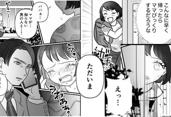 娘「ママ会いたい♡」笑顔で帰るも…しかし直後【涙のSOS】が父親のもとへ…【子どもが教えてくれた勇気の秘訣】