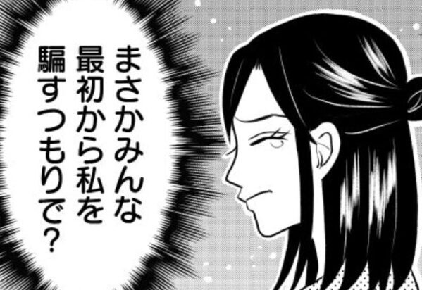 ママ友が仕組んだ『10万円ランチの罠』に絶望。しかし翌日、冷静な夫の“一撃”で…【周囲とのトラブル対処法】　