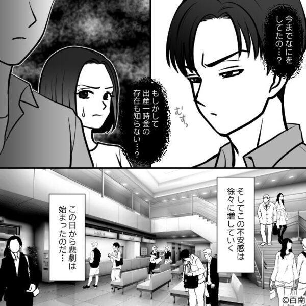 退院当日…出産費用を知った夫が“即支払い拒否”！？しかし、呆れた妻の「鋭い反論」で…【夫婦の価値観を正す方法】