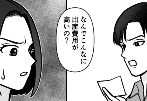 退院当日…出産費用を知った夫が“即支払い拒否”！？しかし、呆れた妻の「鋭い反論」で…【夫婦の価値観を正す方法】