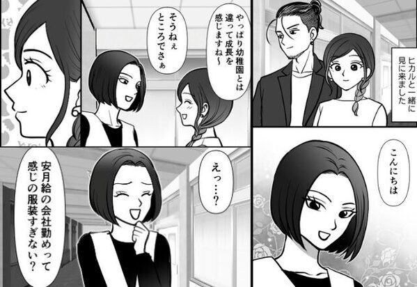 初対面でジロジロ観察し”値踏み”するママ友。しかし「お言葉ですが…」”反論”すると態度が一変し「え♡」【周囲を不快にさせる言動】