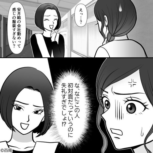 初対面でジロジロ観察し”値踏み”するママ友。しかし「お言葉ですが…」”反論”すると態度が一変し「え♡」【周囲を不快にさせる言動】