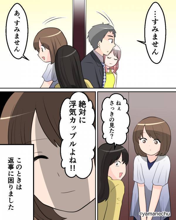 エレベーターの扉が開くと…目を疑う“カップルの姿”が！？しかし、一瞬で『状況』を理解した女性は…⇒【男女間トラブルの解決策】