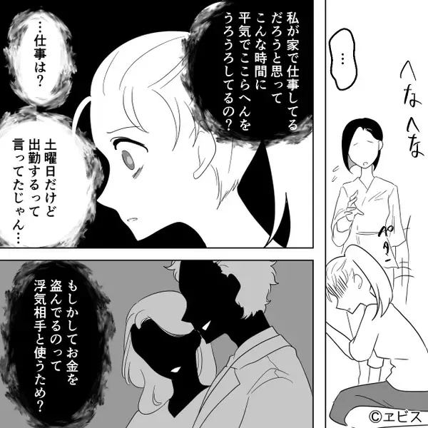 1ヶ月分の“食費”が入った封筒が突如消失！？しかし『ピクッ』犯人の“目的”を察知した妻は…⇒【信頼関係を裏切る行為と解決策】