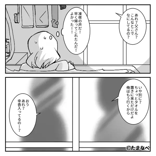 嫁が入浴中…扉の前で覗こうと“迫りくる”義父。しかし直後“義父の不快な声掛け”でゾッとした瞬間に…【義家族との微妙な距離感を築くコツ】