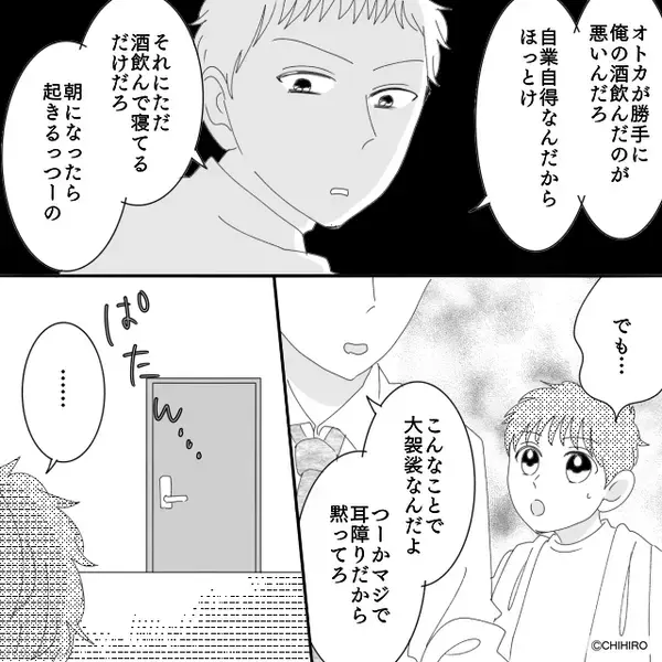 部屋に戻るとキッチンで倒れている母の姿が！？直後、息子が父に助けを求めた瞬間「ほっとけ」【離婚後の男性の心理について】