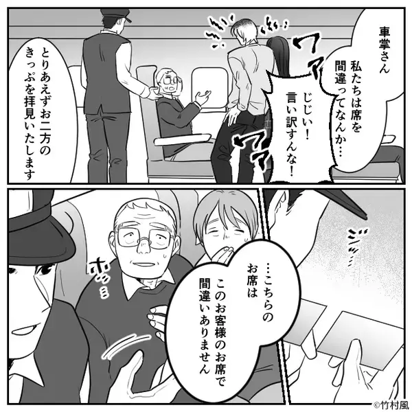 ”他人の指定席”を占領する嘘つきカップル。しかし直後、車掌に自分たちの席だと訴えた瞬間【他者の不適切な振る舞いへの対処法】