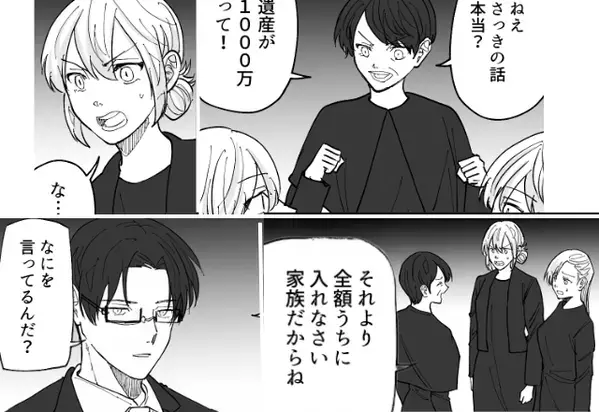 「家族だから全額よこせ」嫁の遺産を横領する義母。しかし、意気揚々な義母に夫が【真顔】で放った言葉とは…【金銭感覚の把握と夫婦関係を維持するポイント】