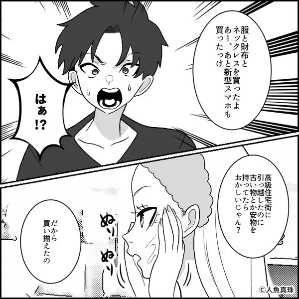 【通帳から”消えた500万円”】妻に尋ねると「あ、うーんとね…」衝撃の”事実”を明かされ⇒【夫婦関係を強化するコミュニケーション術】