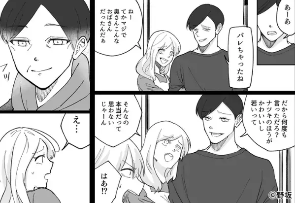 「マジで“おばさん”なんだ」妻を一目見て煽る浮気女！？しかし、義母が“フッ”と笑った直後「え…」⇒【夫婦の微妙なサインを解読するヒント】