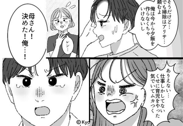 育児も家事も完全放棄…”専業主婦”の妻。しかし、母の【告げ口】でついに夫の堪忍袋の緒が切れ…！？【結婚に焦ってはいけない理由】