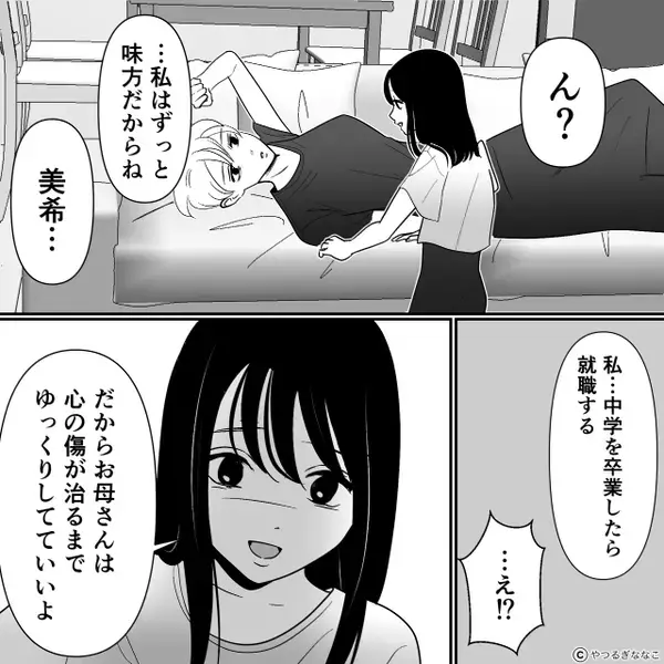 夫から捨てられ“自暴自棄”になった妻。しかし“中学生の娘”からの『心苦しい一言』で「お母さん…」【浮気をされた人へ傷を癒やすためのアドバイス】