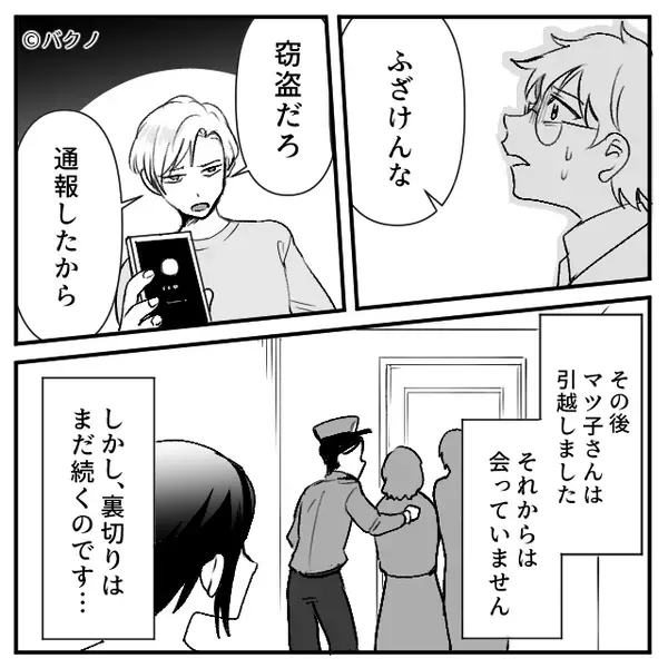 信頼するママ友が“ペアウォッチ”を窃盗！？しかし直後「警察には…」“許しを求めた”瞬間に⇒【夫婦の関係を円滑に保つ方法】