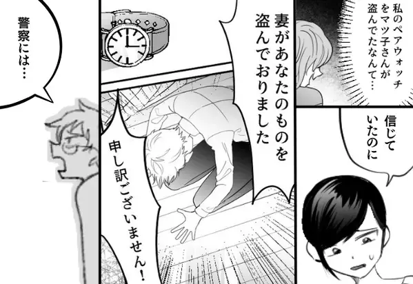 信頼するママ友が“ペアウォッチ”を窃盗！？しかし直後「警察には…」“許しを求めた”瞬間に⇒【夫婦の関係を円滑に保つ方法】