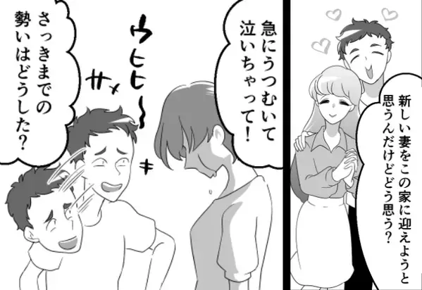 「泣いちゃった？（笑）」浮気現場を見た妻を”煽る夫”。しかし次の瞬間、”救世主が登場”し…！？⇒【夫の浮気を知ってしまったら…？】