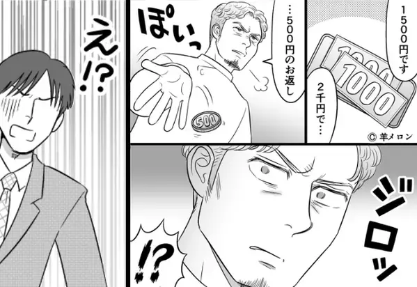 お釣りは『ポイッ』男性客を睨む“愛想ゼロ店員”。しかし数ヶ月後「1枚の紙」を見た男性は青ざめていき…⇒【周囲との日常トラブルを避けるコツ】