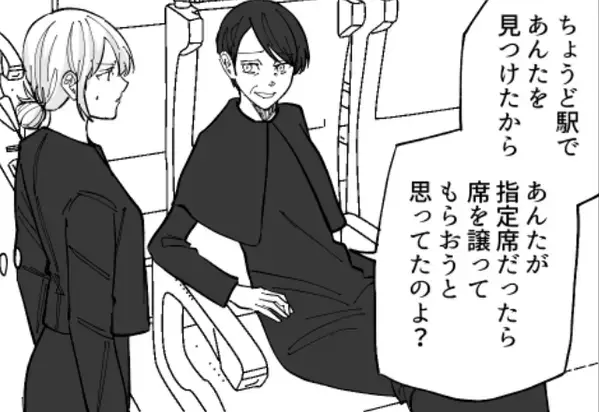 母の葬式への道中…「家族なんだから席譲りな」義母に”指定席”を奪われ、直後⇒渡されたモノに「え？これ…」【義実家との距離の取り方】