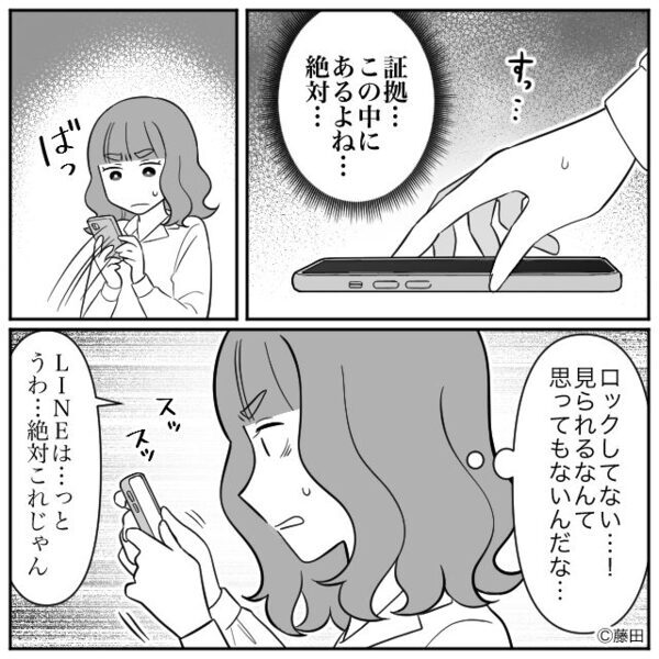 夫のスーツから”口紅”を発見し“女の気配”を察知。2週間後…無防備な夫から「証拠」を集めると――！？【浮気を匂わせる夫の行動4選】