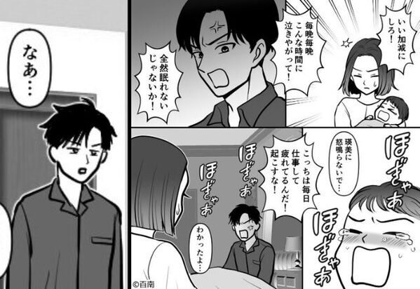 夜泣き対応で眠れぬ妻に“逆ギレ”する夫。しかし翌日『完璧な寝不足解消法』 をドヤ顔で語る夫に、雷が落ちる！？⇒【夫婦円満の心得とは？】