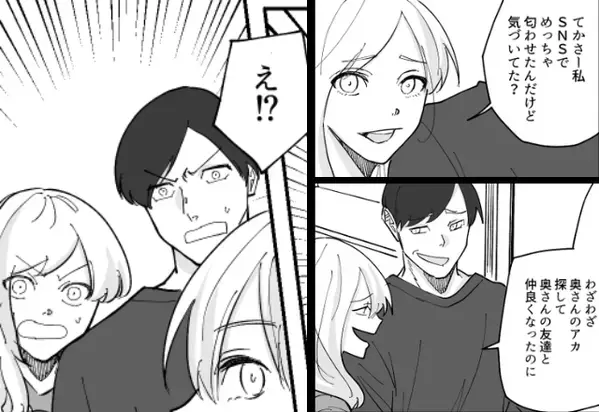 SNSで妻に「匂わせ攻撃」を仕掛けた浮気女。しかし直後『脳内お花畑』な二人に“強烈な天罰”が！？⇒【妻を裏切る夫の心理とは？】