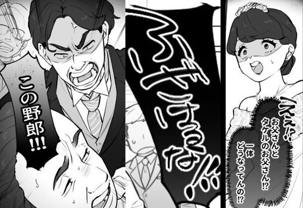 お色直しから戻ると→『この野郎！』義父に掴みかかる父の姿が！？結婚式で”修羅場”になったワケ…【義実家と良好な関係を築く秘訣】