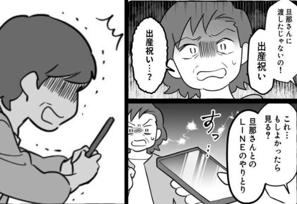 ”初孫”が産まれ報告すると…隣人「去年渡した出産祝いは？」直後”スマホの履歴”を見せてもらいゾッ…⇒【夫と関係改善する方法】