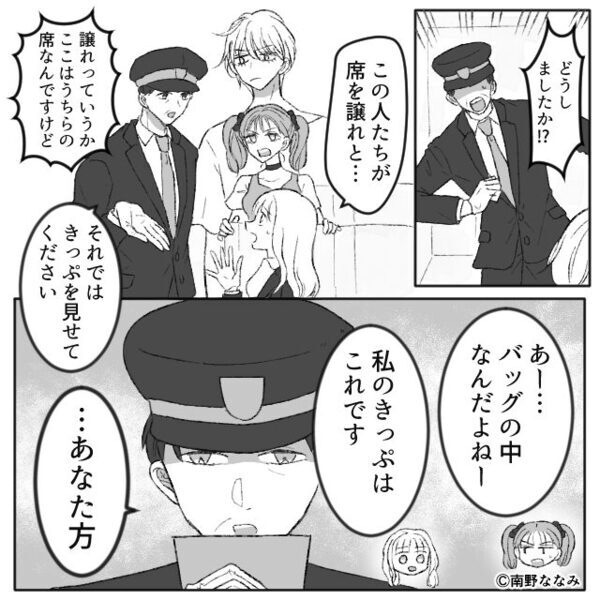 “指定席被り”に対し「冴えない女は立ってな！」猛攻撃するカップルだが…“切符”を確認した途端『あなた…』⇒【他人の問題行動への対処法】