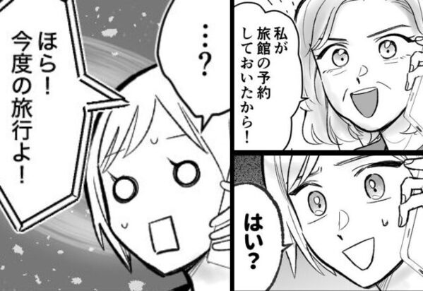 バカンス計画を立てた数日後→義母「旅館予約しておいたから！」嫁「はい？」義母が“暴走したワケ”に絶句…【価値観の違う義母の対応法】