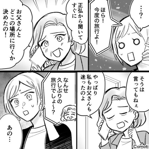 バカンス計画を立てた数日後→義母「旅館予約しておいたから！」嫁「はい？」義母が“暴走したワケ”に絶句…【価値観の違う義母の対応法】