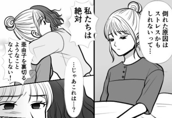 夫の浮気が原因で“救急搬送”された妻！？すると…浮気女が平然と見舞いにきて弁解した瞬間「じゃあこれは…？」【夫の怪しい行動について】