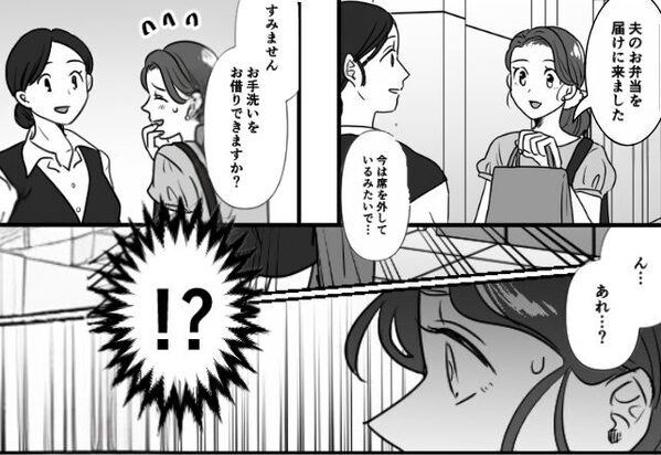 お弁当を届けに”アポなし”で夫の職場へ⇒ちょっとお手洗い…「！？」妻が見た［驚愕の光景］は…！⇒【夫婦の絆を育むために】